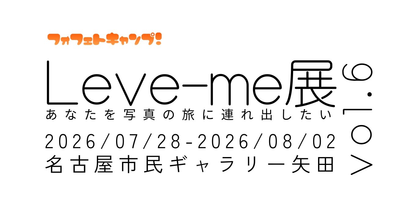 Leve-me展 vol.6